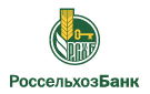 Банк Россельхозбанк в Затеречном